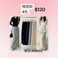超顯瘦神級長裙 |ANN22