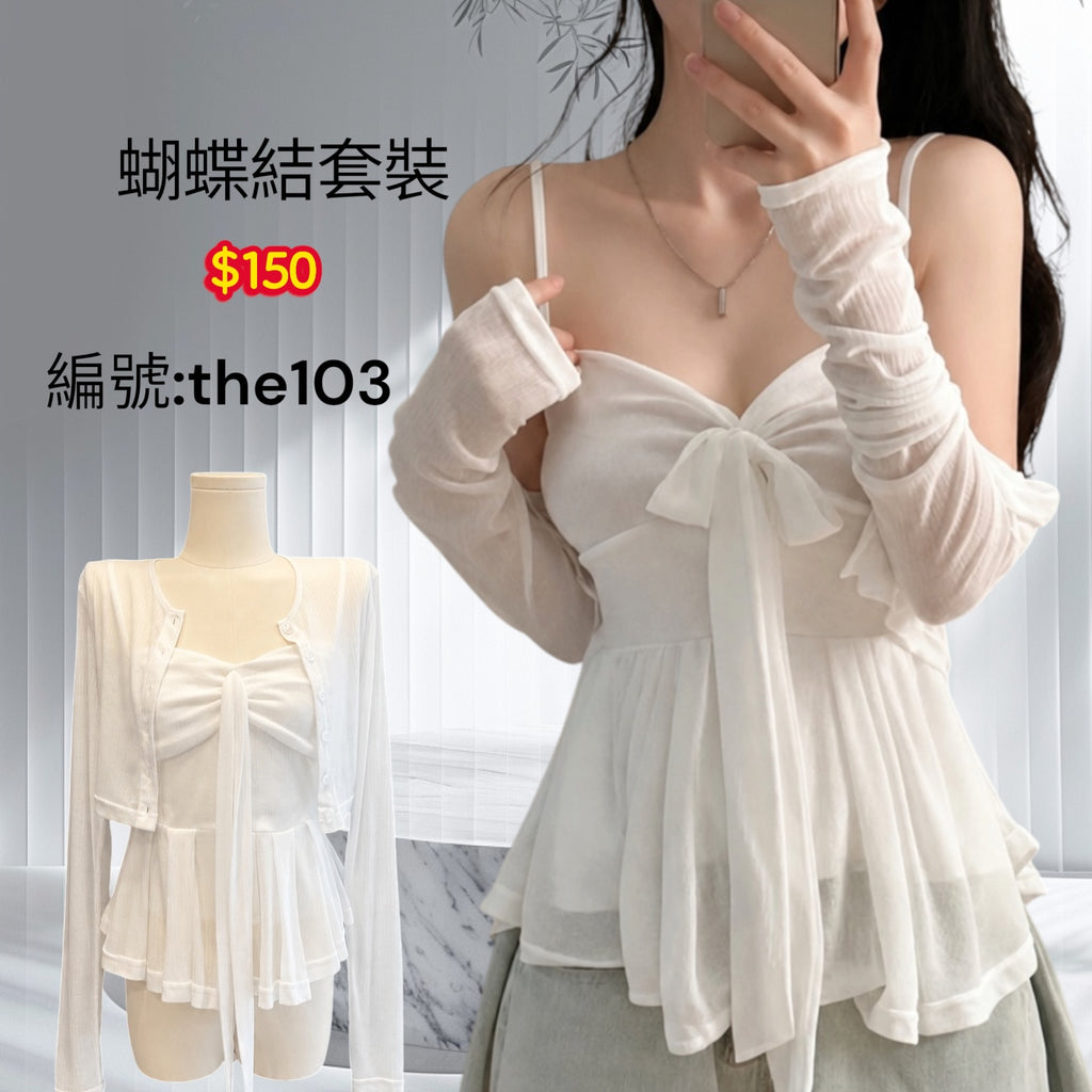 蝴蝶結兩件套裝｜the103